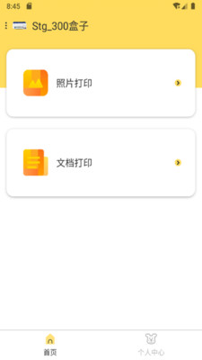 小白智慧打印电脑版截图