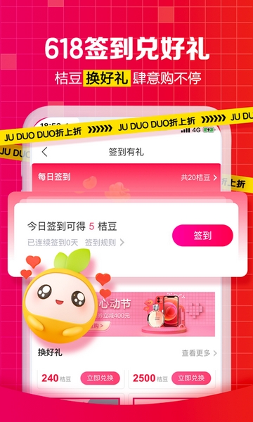 桔多多截图