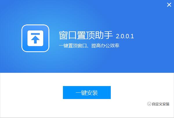窗口置顶助手截图