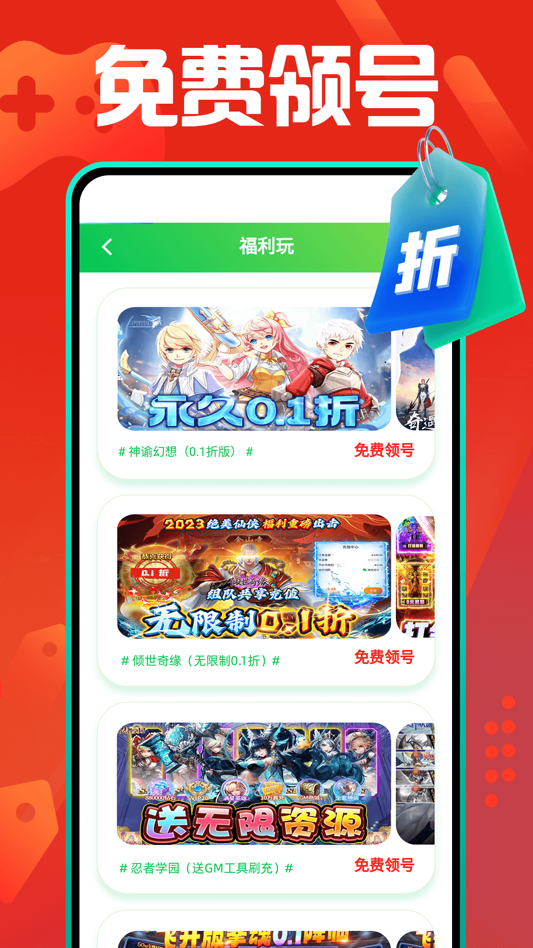 折扣游戏盒截图