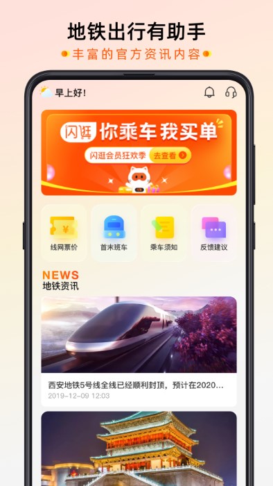 西安地铁截图