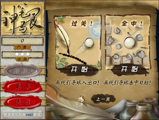 神笔马良截图