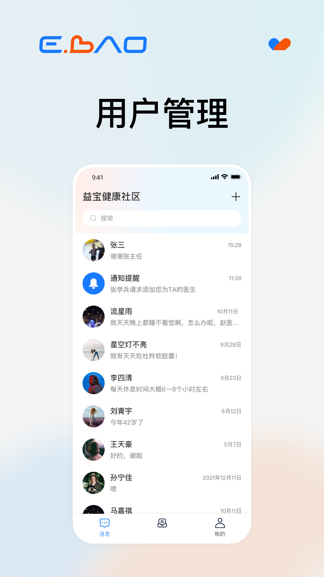 益宝健康社区截图