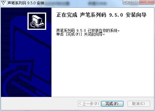 声笔系列码截图