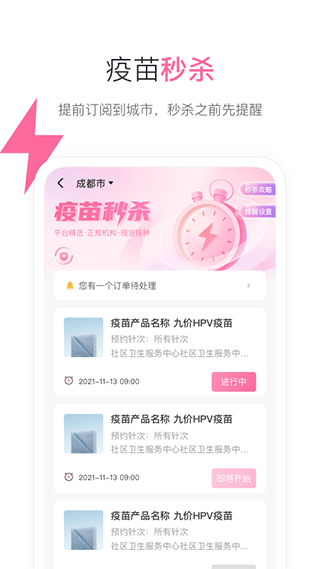 约苗截图