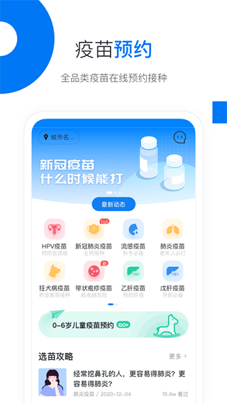约苗截图