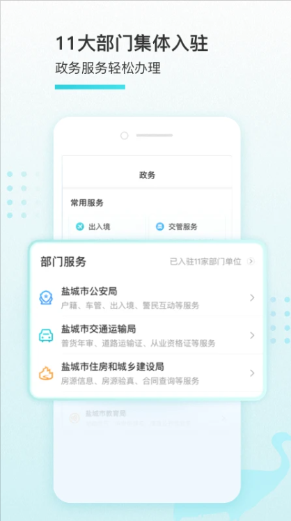 我的盐城截图