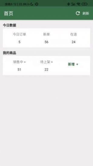 星店助手截图