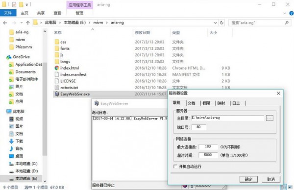 aria2截图