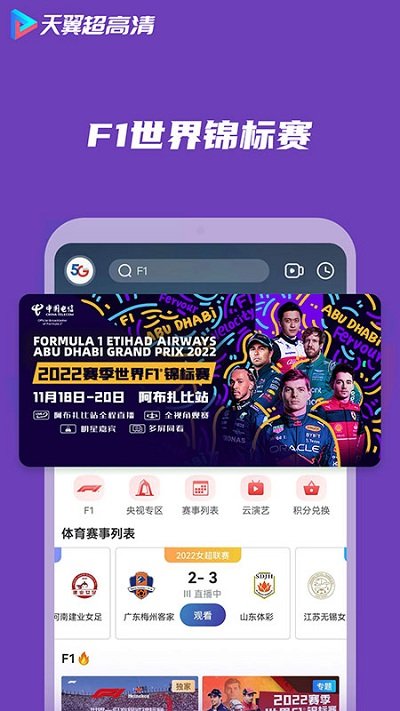 天翼超高清瑞安教育空中课堂截图