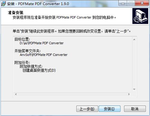 PDFMate PDF Converter截图