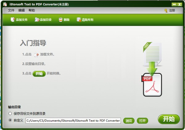 iStonsoft Text to PDF Converter截图