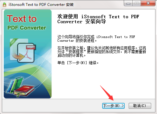 iStonsoft Text to PDF Converter截图