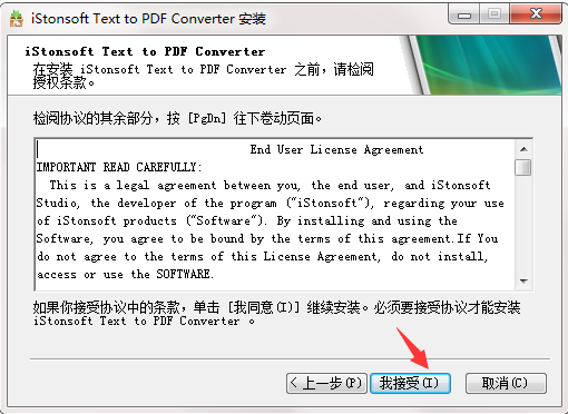 iStonsoft Text to PDF Converter截图