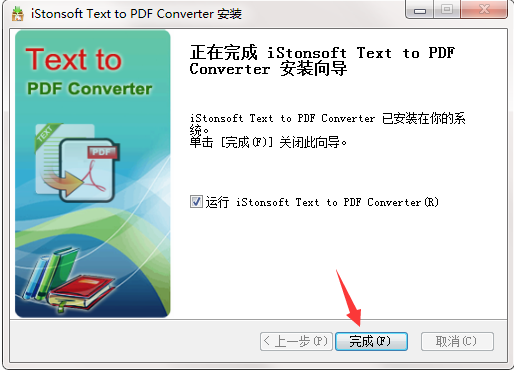 iStonsoft Text to PDF Converter截图