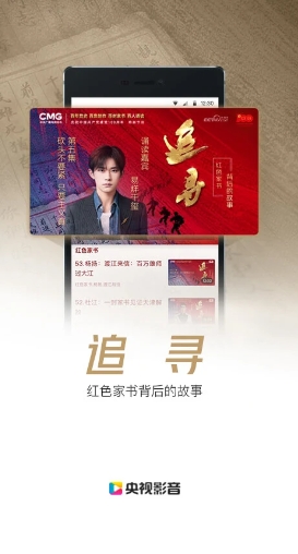 央视影音截图