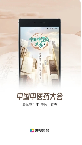 央视影音截图