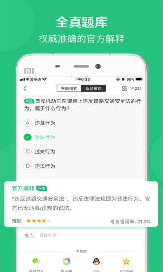 驾校一点通截图