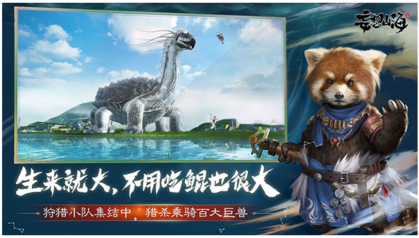 妄想山海截图