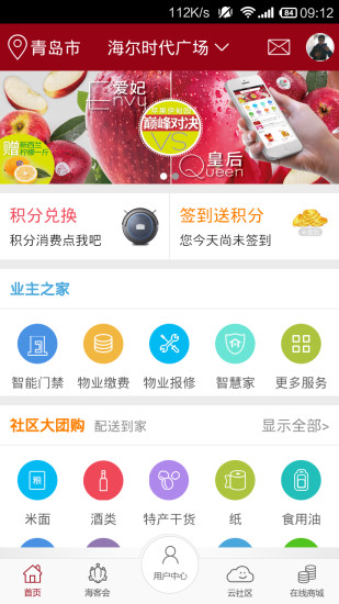 海尔海客会截图
