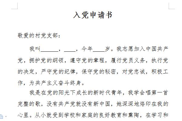 农民入党申请书范文截图