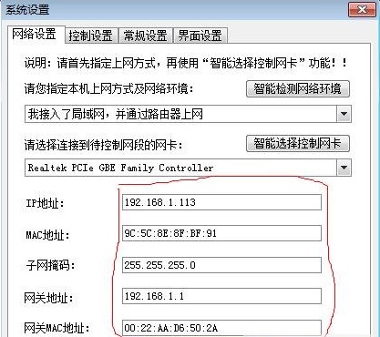 限制网速工具截图