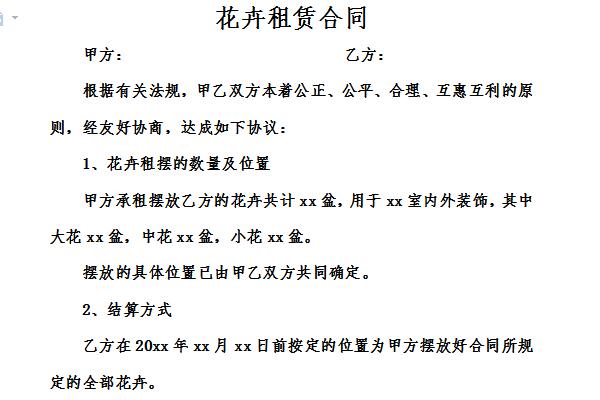 花卉租赁合同截图