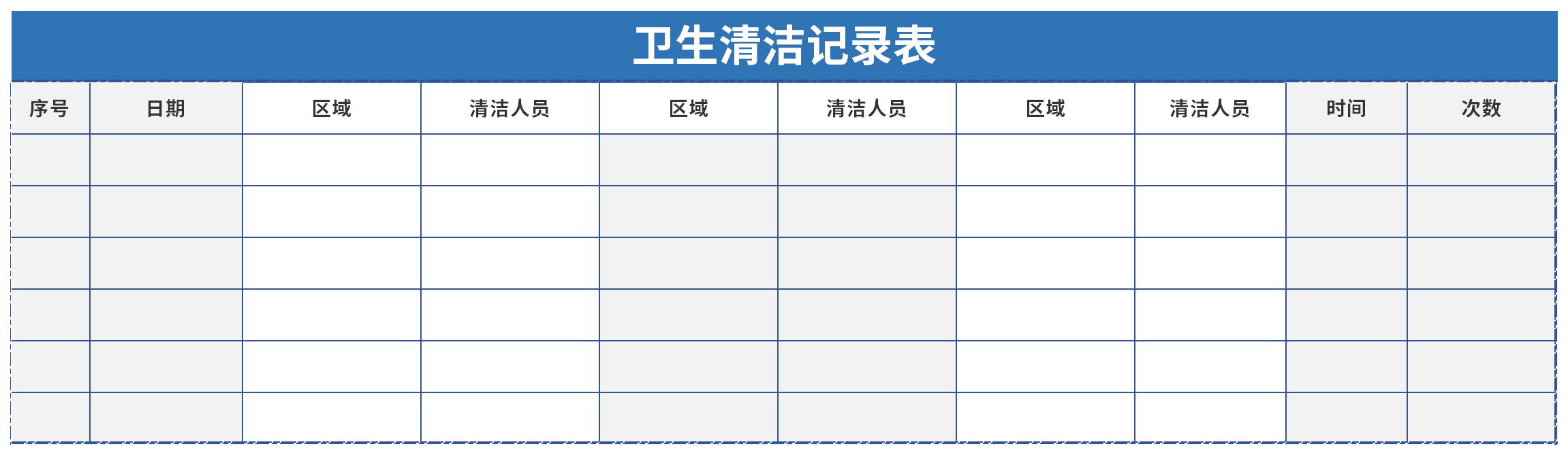食堂卫生检查记录表模板截图