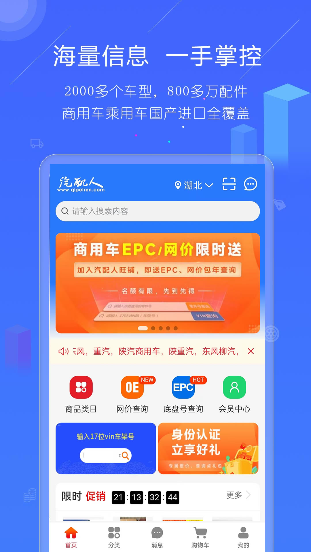 汽配人截图