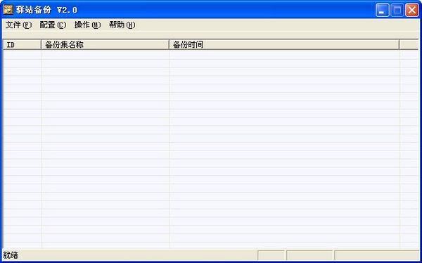 iis一键备份恢复截图