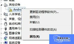 红米3S手机驱动截图
