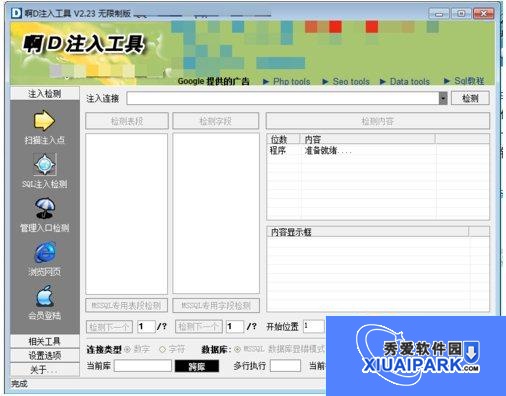 啊D注入工具截图