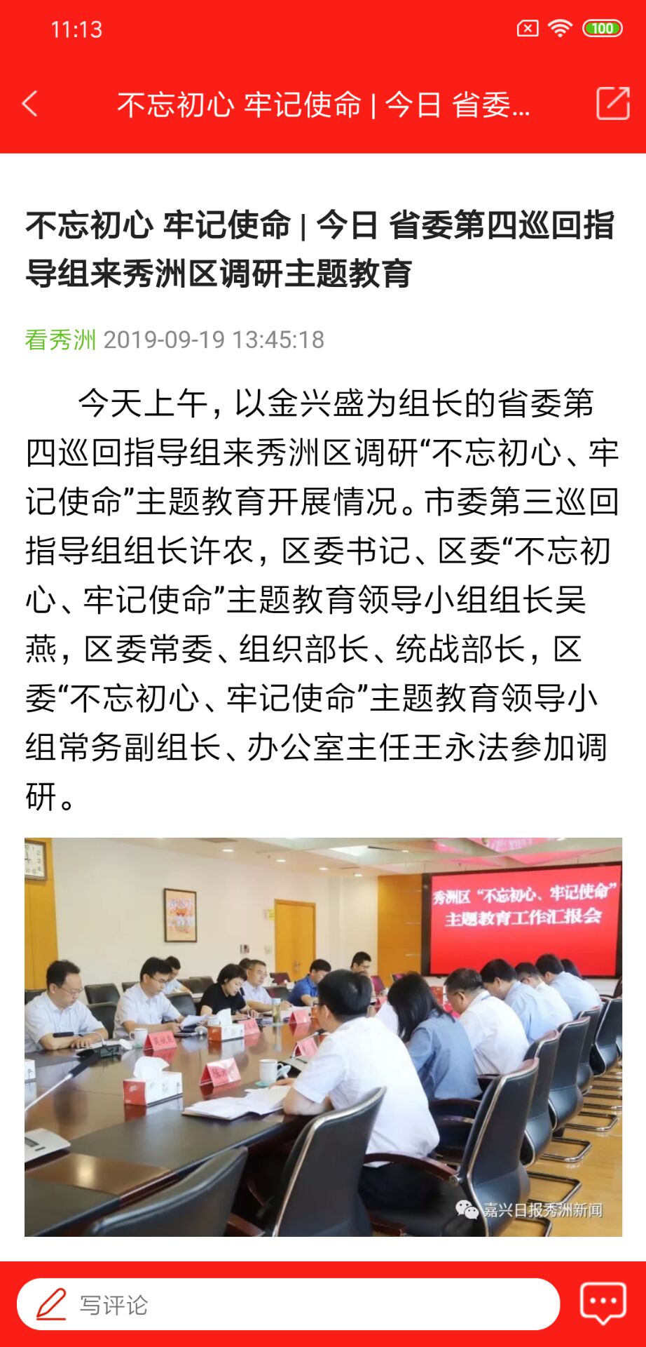 看秀洲截图