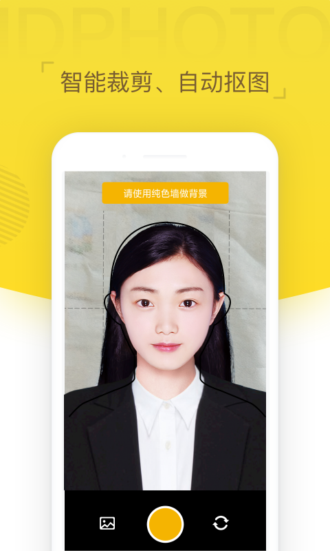 证件照相机截图