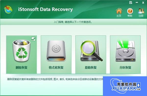 iStonsoft Data Recovery(数据恢复工具)截图