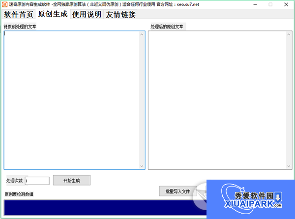 原创内容生成软件截图