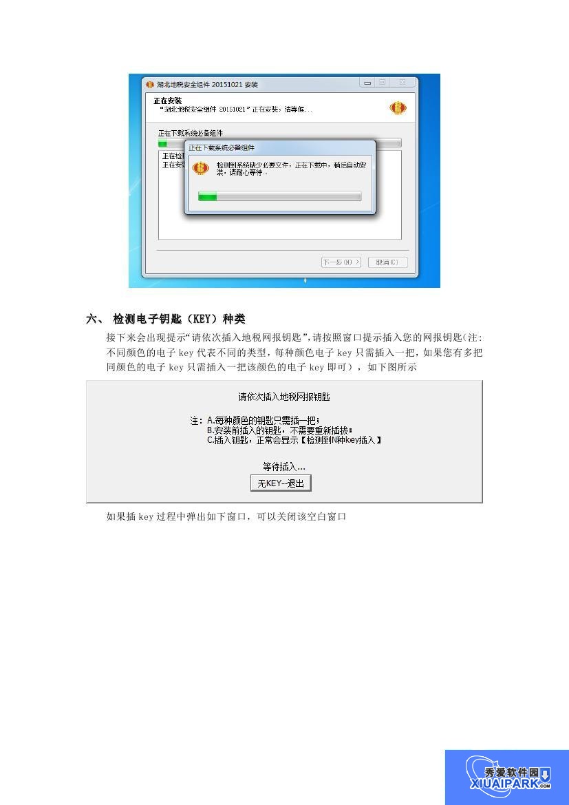 湖北地税安全组件截图
