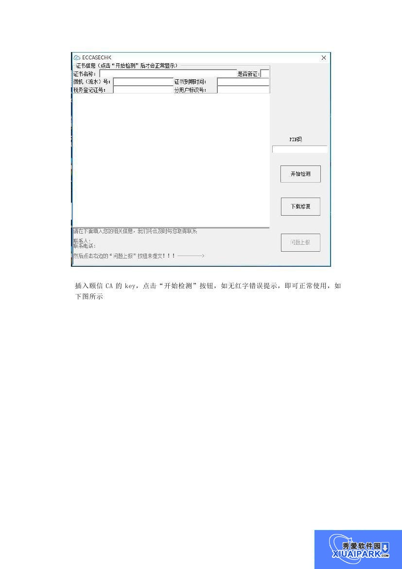 湖北地税安全组件截图