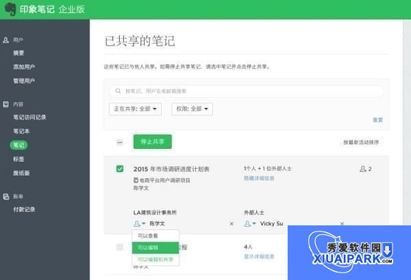 印象笔记截图