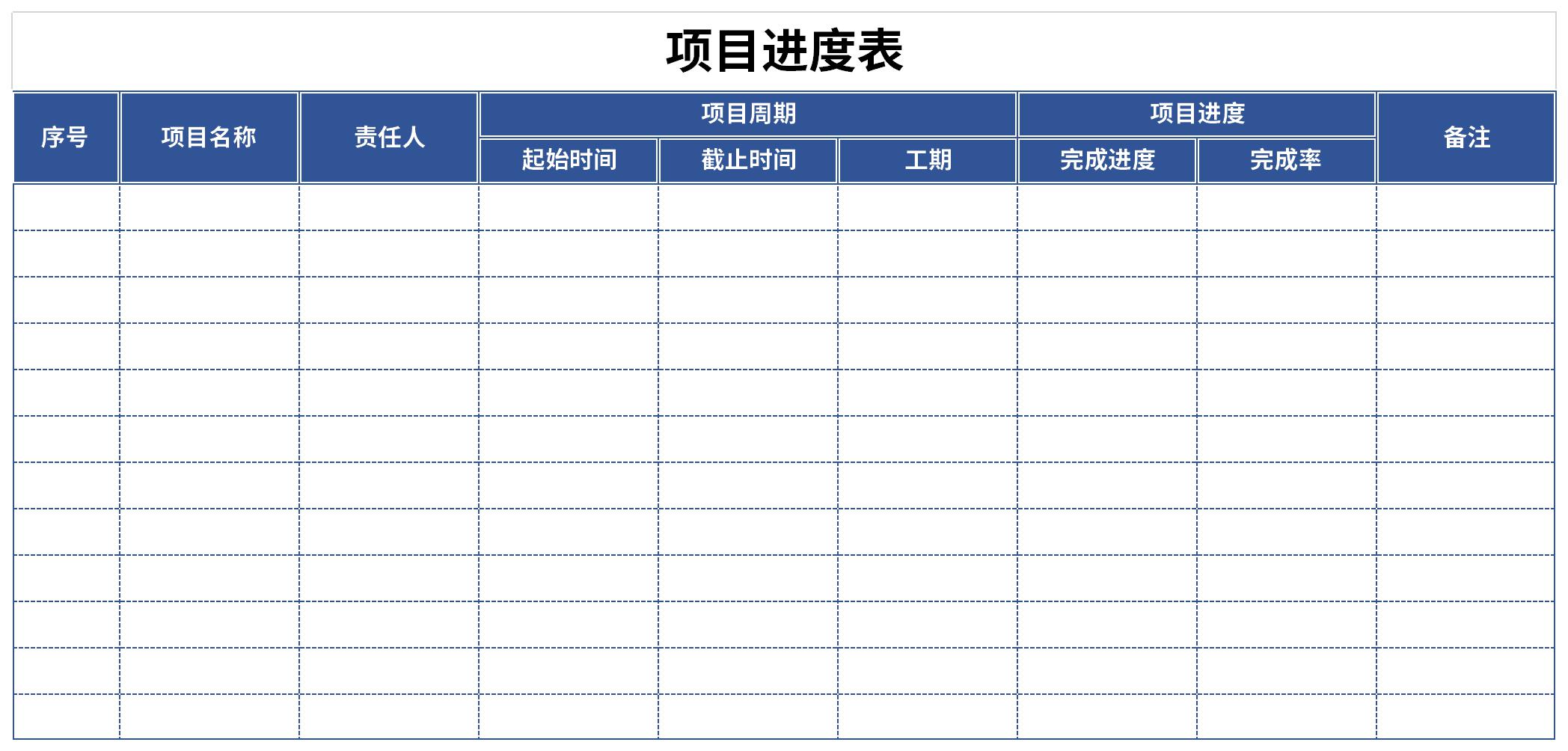项目进度表截图