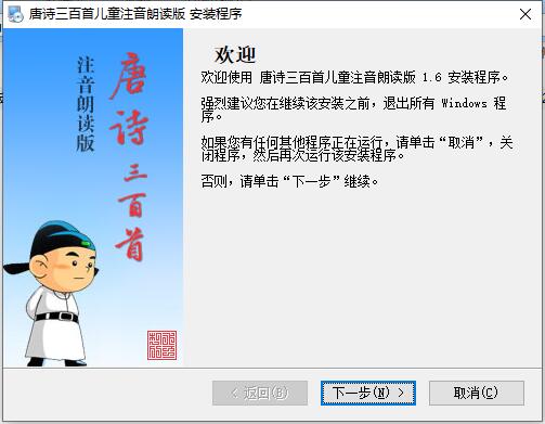 儿童唐诗三百首截图