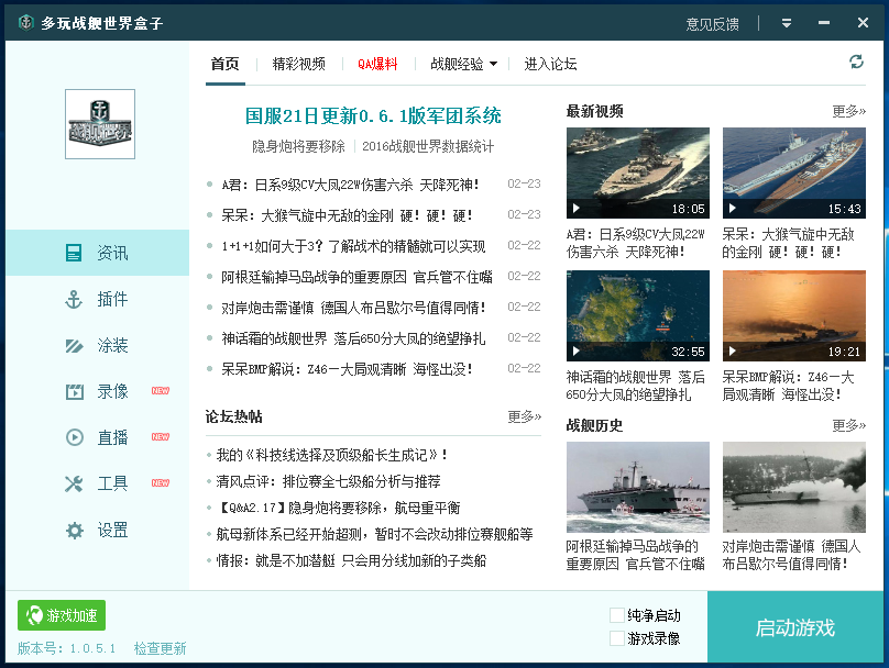多玩战舰世界盒子截图