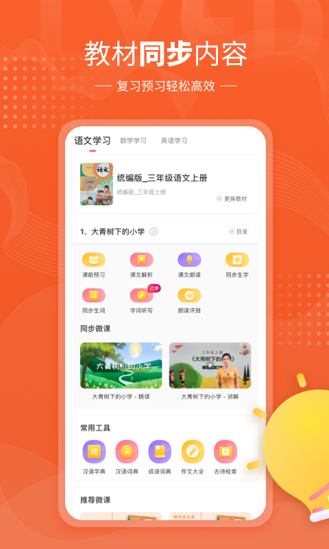 鲤鱼辅导截图