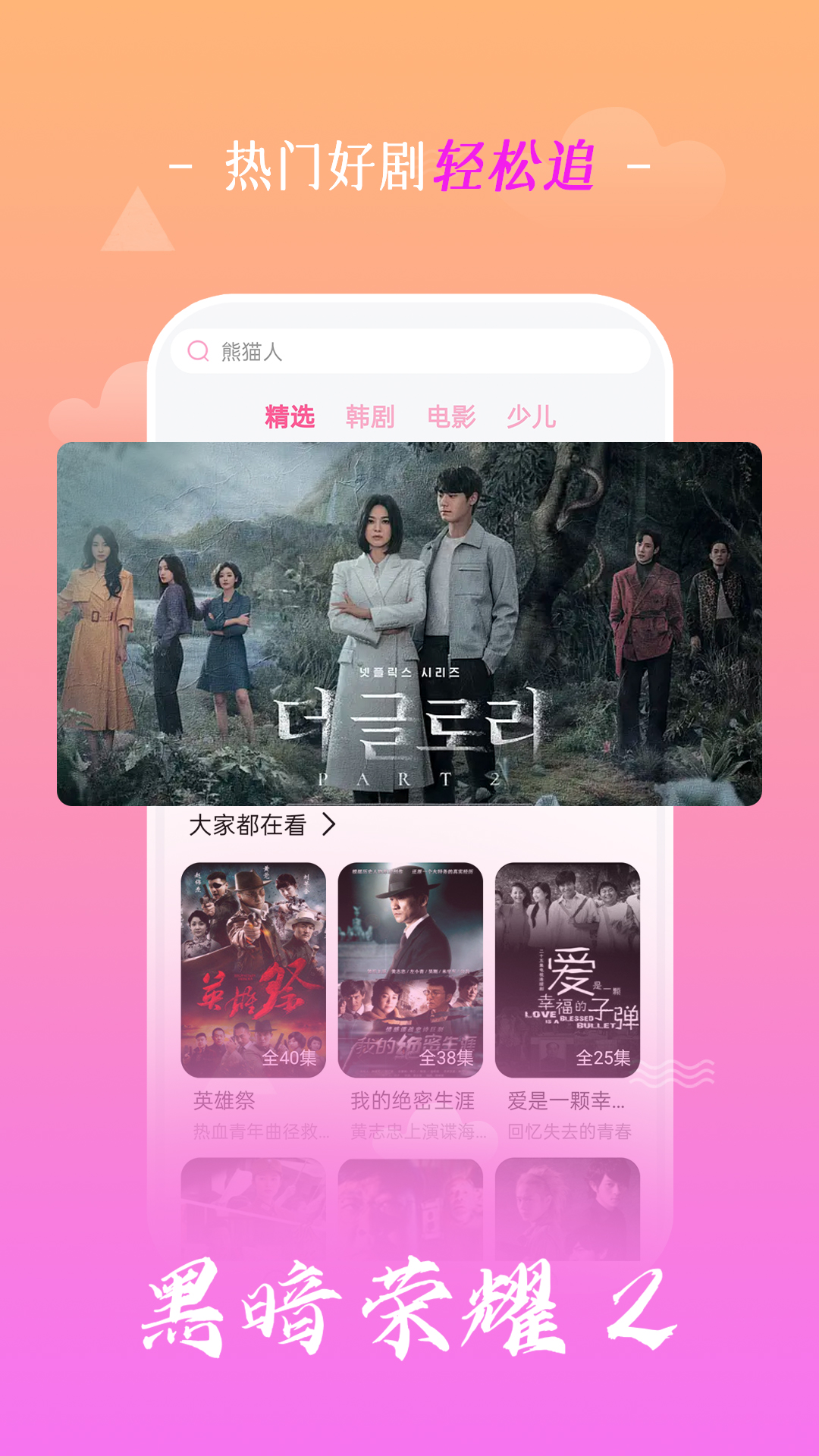 追韩剧截图