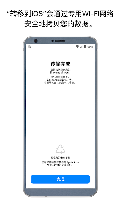 转移到iOS截图