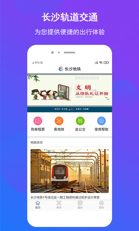 长沙地铁 长沙地铁截图