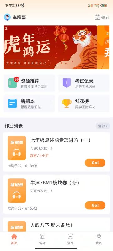 轻松说霸 轻松说霸截图
