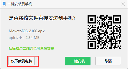 转移到iOS截图