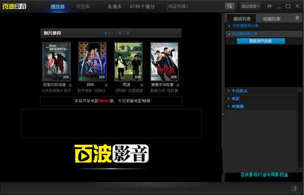 百波影视截图