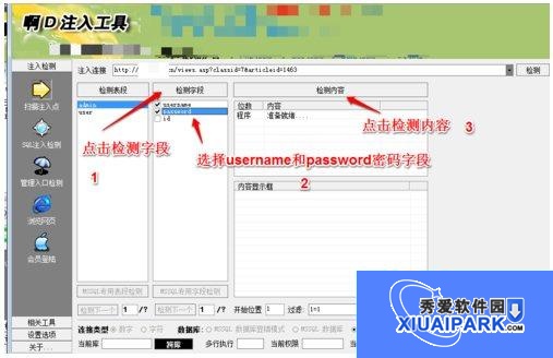 啊D注入工具截图